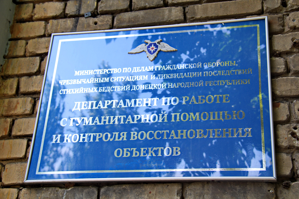 В МЧС ДНР рассмотрели вопросы по работе с гуманитарной помощью