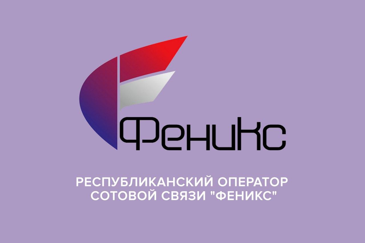 Сим карта феникс днр