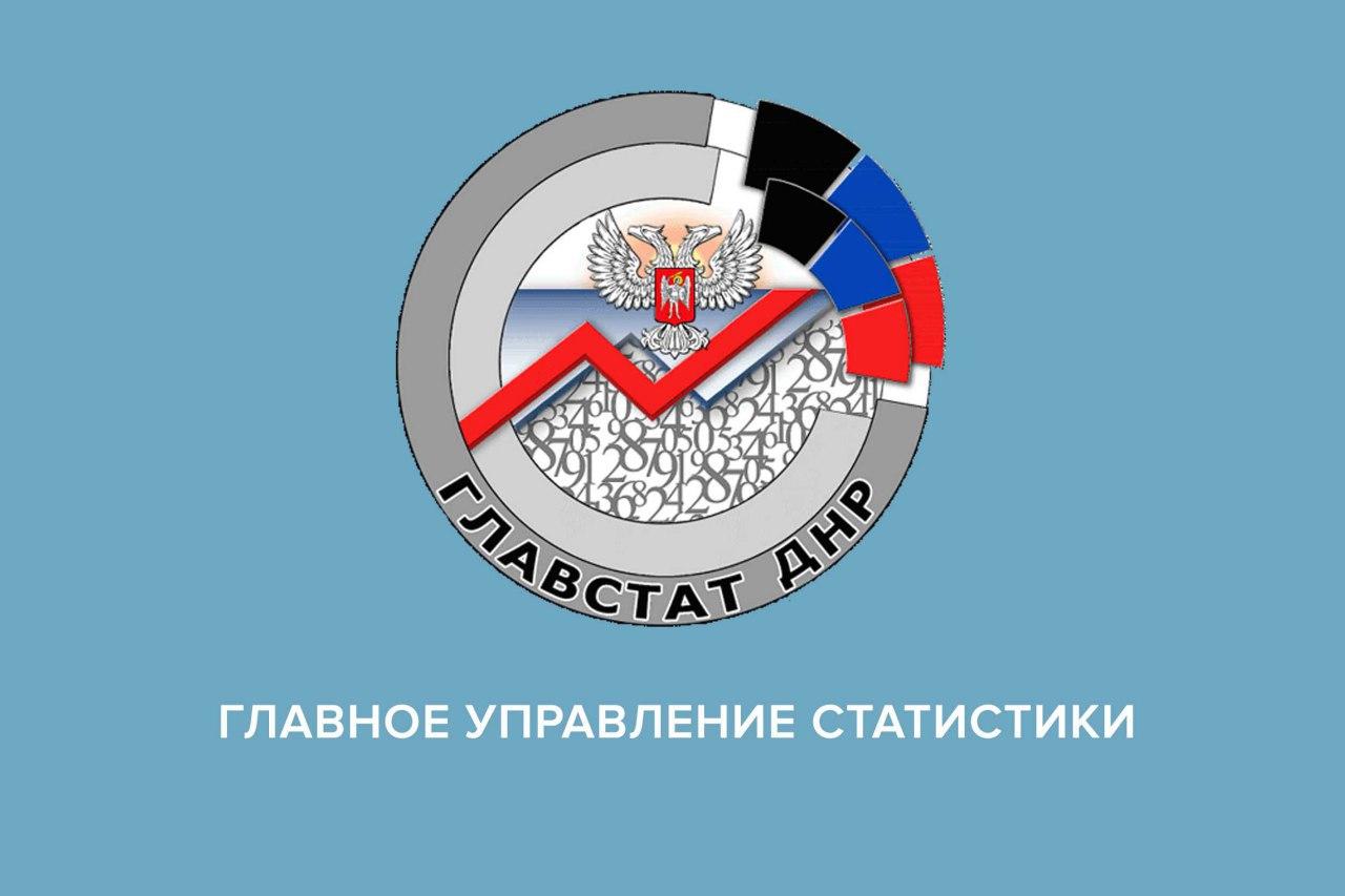 12. Гуп днр гмск вектор логотип. Главстат днр. Народные промышленности днр. Госстат днр.