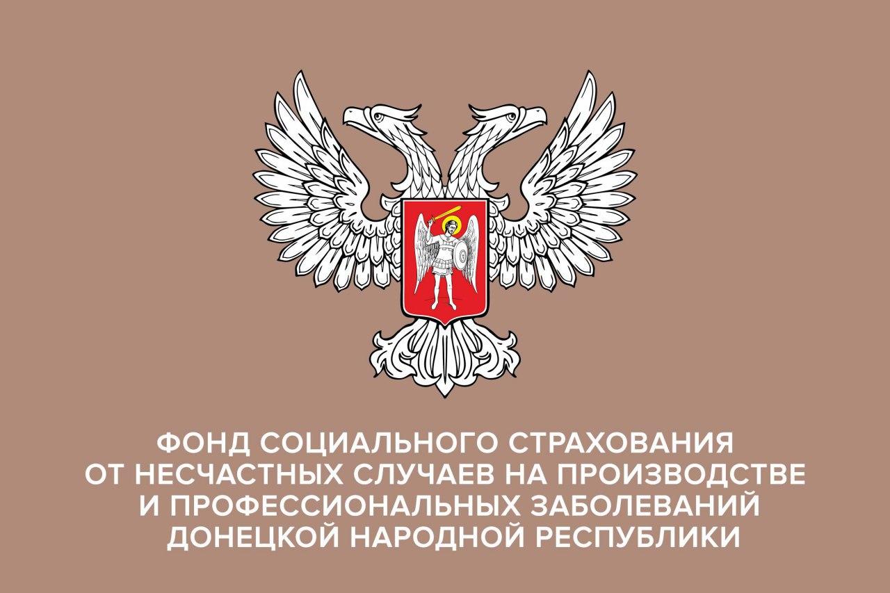 Начаты страховые выплаты пострадавшим на производстве и членам семей погибших за июль  