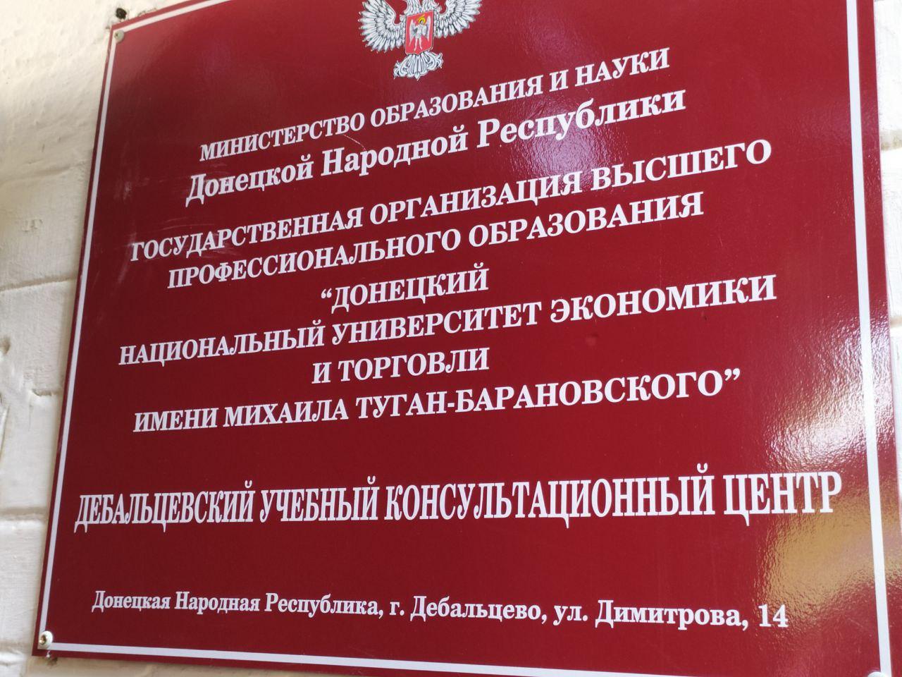 Университет туган барановского. Донецкий национальный университет экономики и торговли. Университет туган-Барановского в Донецке.