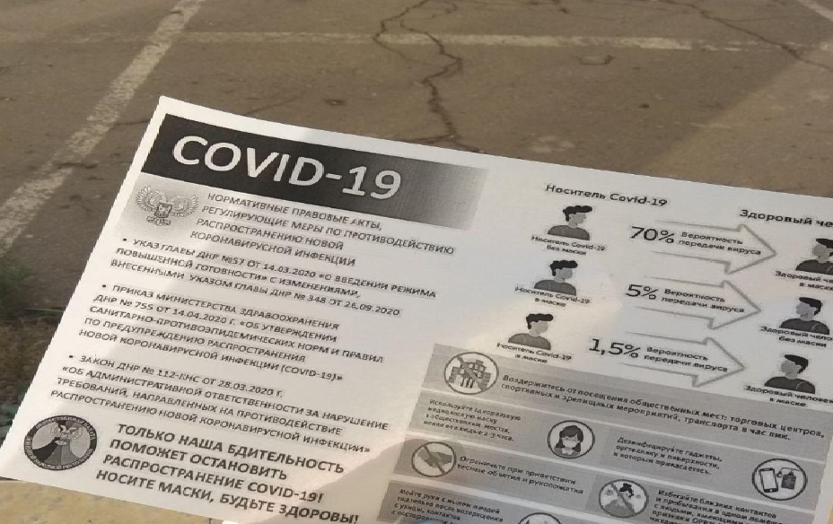 В Донецке провели рейд по противодействию распространения COVID-19