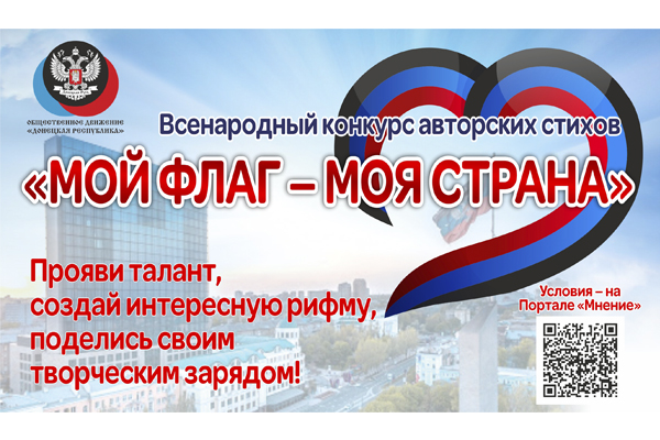 Будут определены победители конкурса «Мой флаг – моя страна»