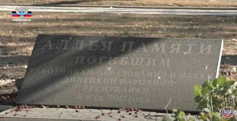 📹 В Донецке почтили память погибших работников образования и науки
