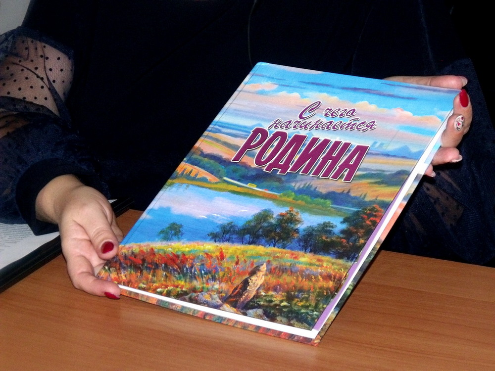 Состоится презентация книги «С чего начинается Родина»