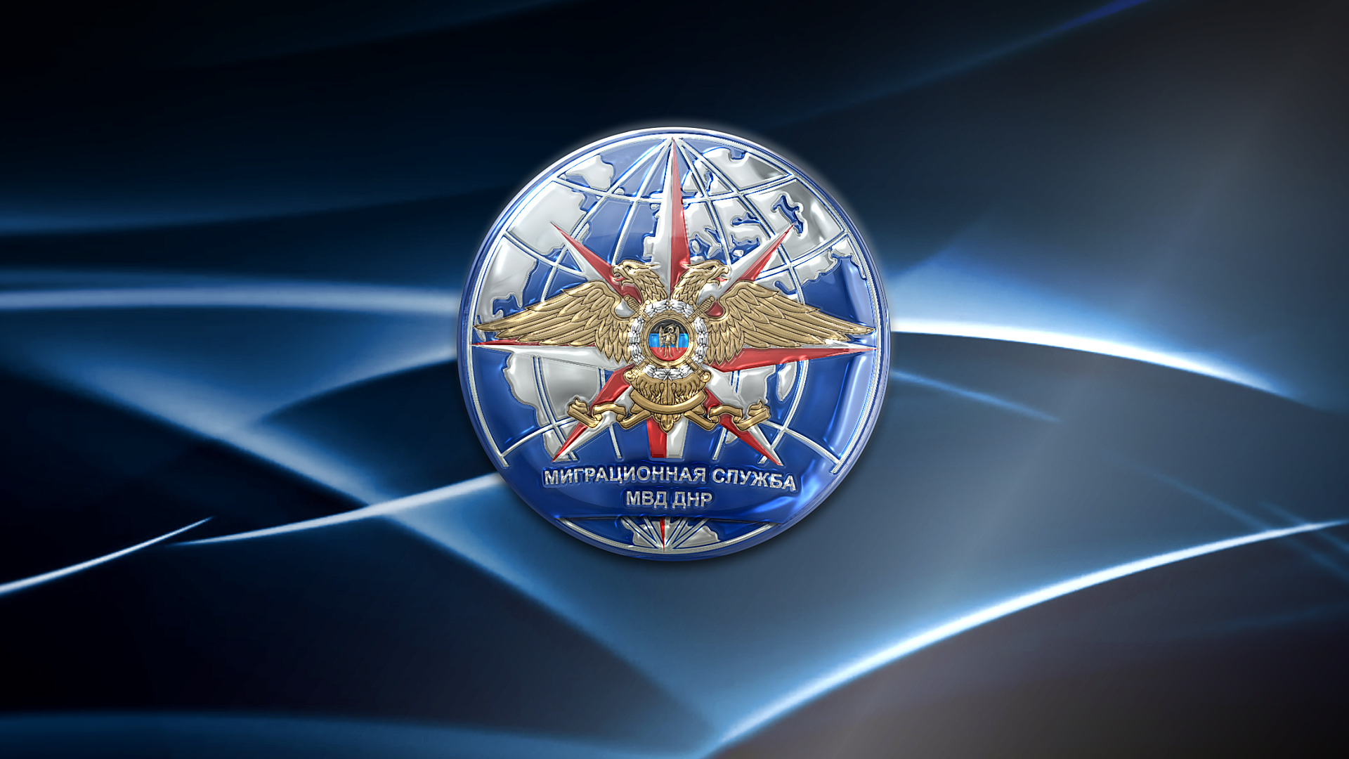 МВД ДНР напоминает график работы территориальных подразделений Миграционной службы