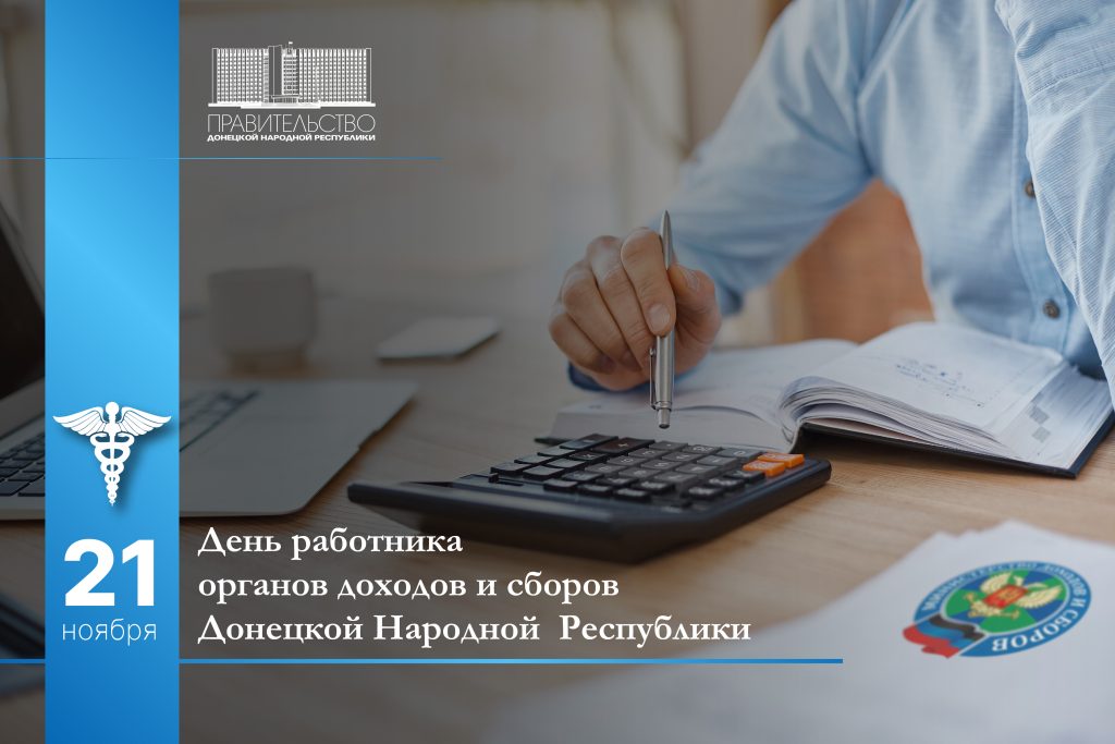 Поздравление Александра Ананченко с Днем работника органов доходов и сборов