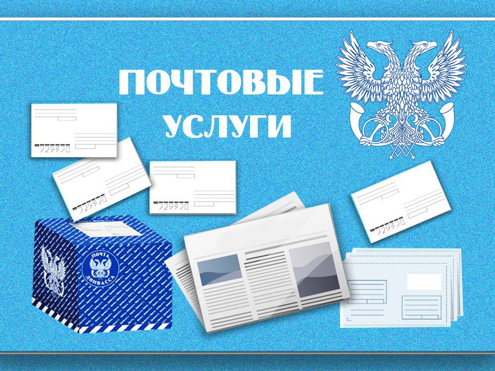Внесены изменения в Правила предоставления почтовых услуг