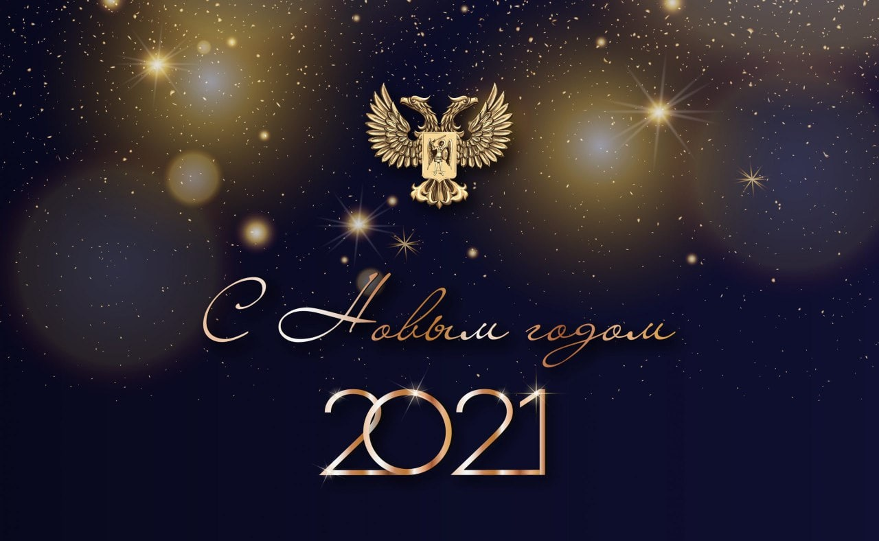 Поздравление Александра Ананченко с Новым 2021 годом