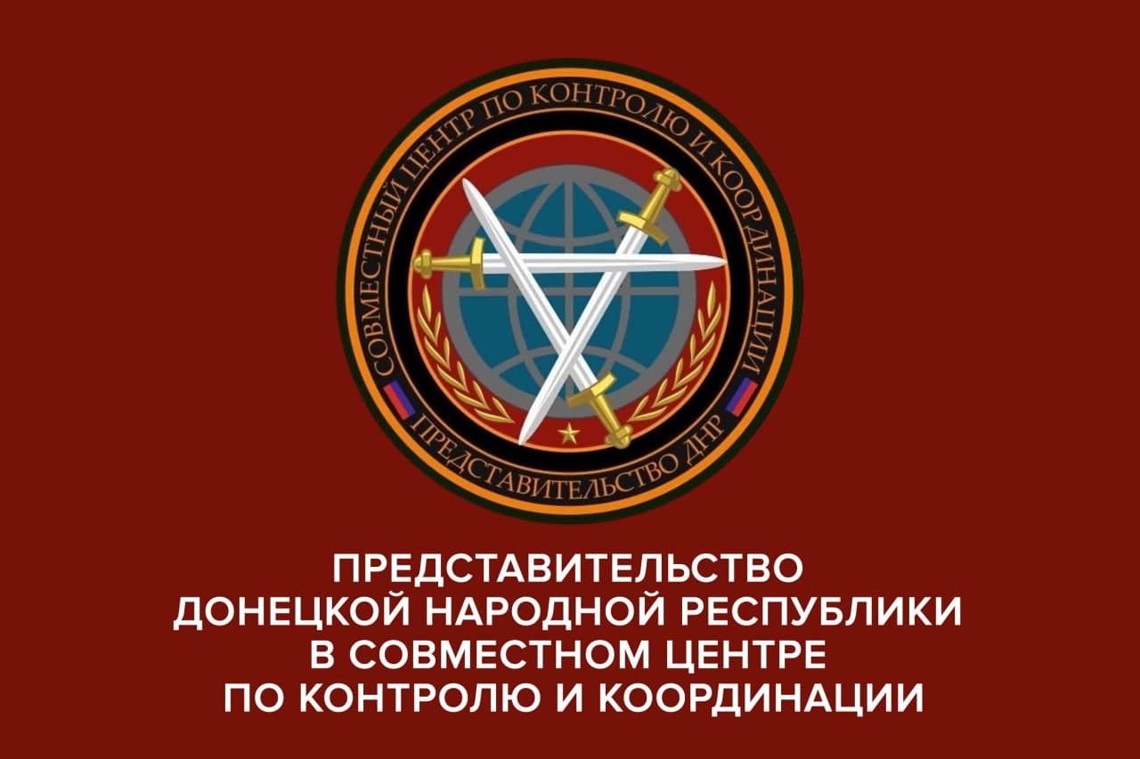 ВФУ открывали огонь на Донецком и Мариупольском направлениях – Представительство ДНР в СЦКК