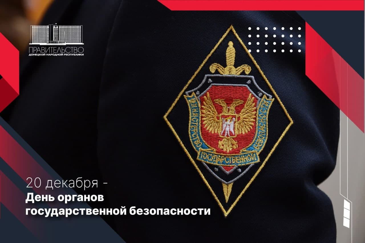 Александр Ананченко поздравил сотрудников органов государственной безопасности