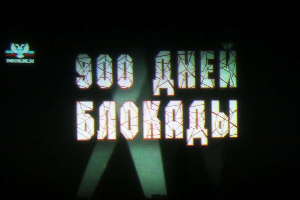 📸📹В Донецке отмечают День снятия блокады города Ленинграда