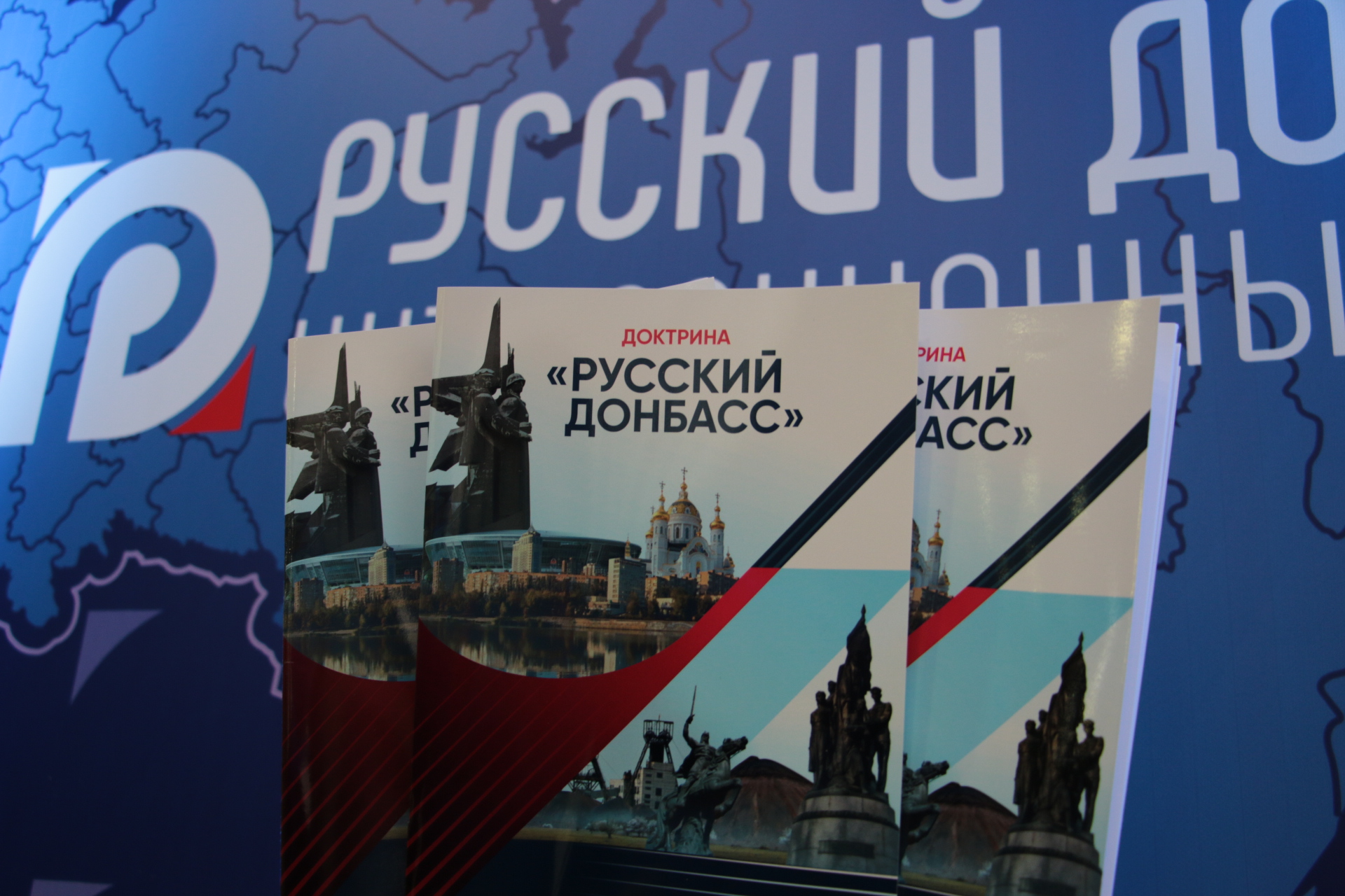 📸📹Доктрина «Русский Донбасс» призвана стать манифестом нашего выбора — Денис Пушилин