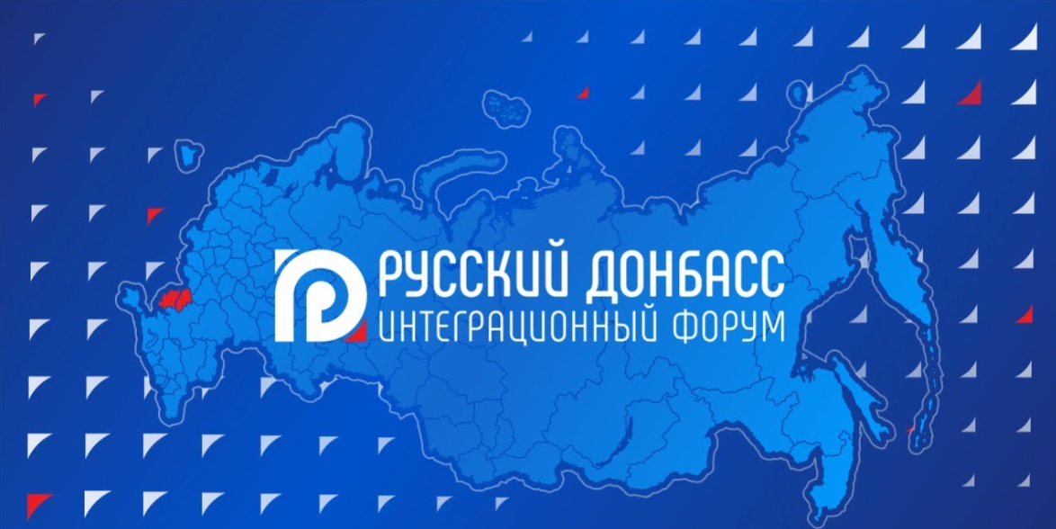 В Донецке состоится интеграционный форум