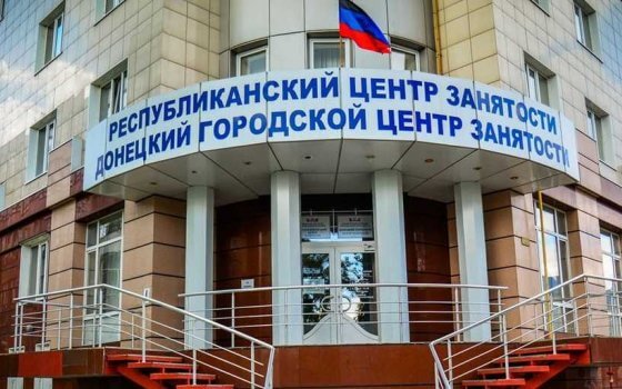 📹В ДНР рассказали о работе Республиканского центра занятости