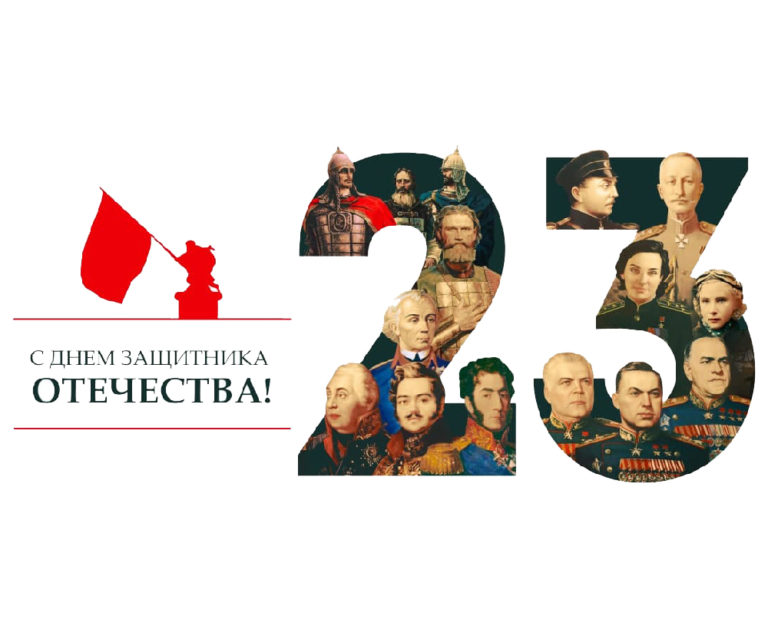 Поздравление Главы ДНР Дениса Пушилина по случаю Дня защитника Отечества