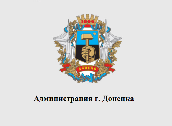 Донецкая горадминистрация уведомляет арендатора земельных участков о расторжении договора в случае его невыполнения