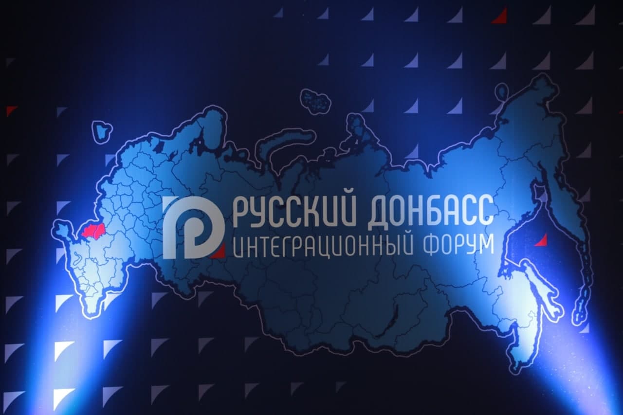Социокультурные проекты на интеграцию донбасса в рф