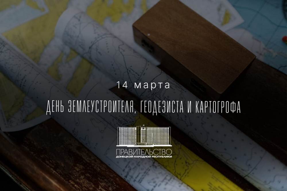 Поздравление Александра Ананченко с Днем землеустроителя, геодезиста и картографа