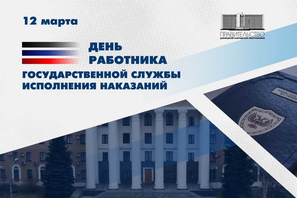 Поздравление Александра Ананченко с Днем работника государственной службы исполнения наказаний