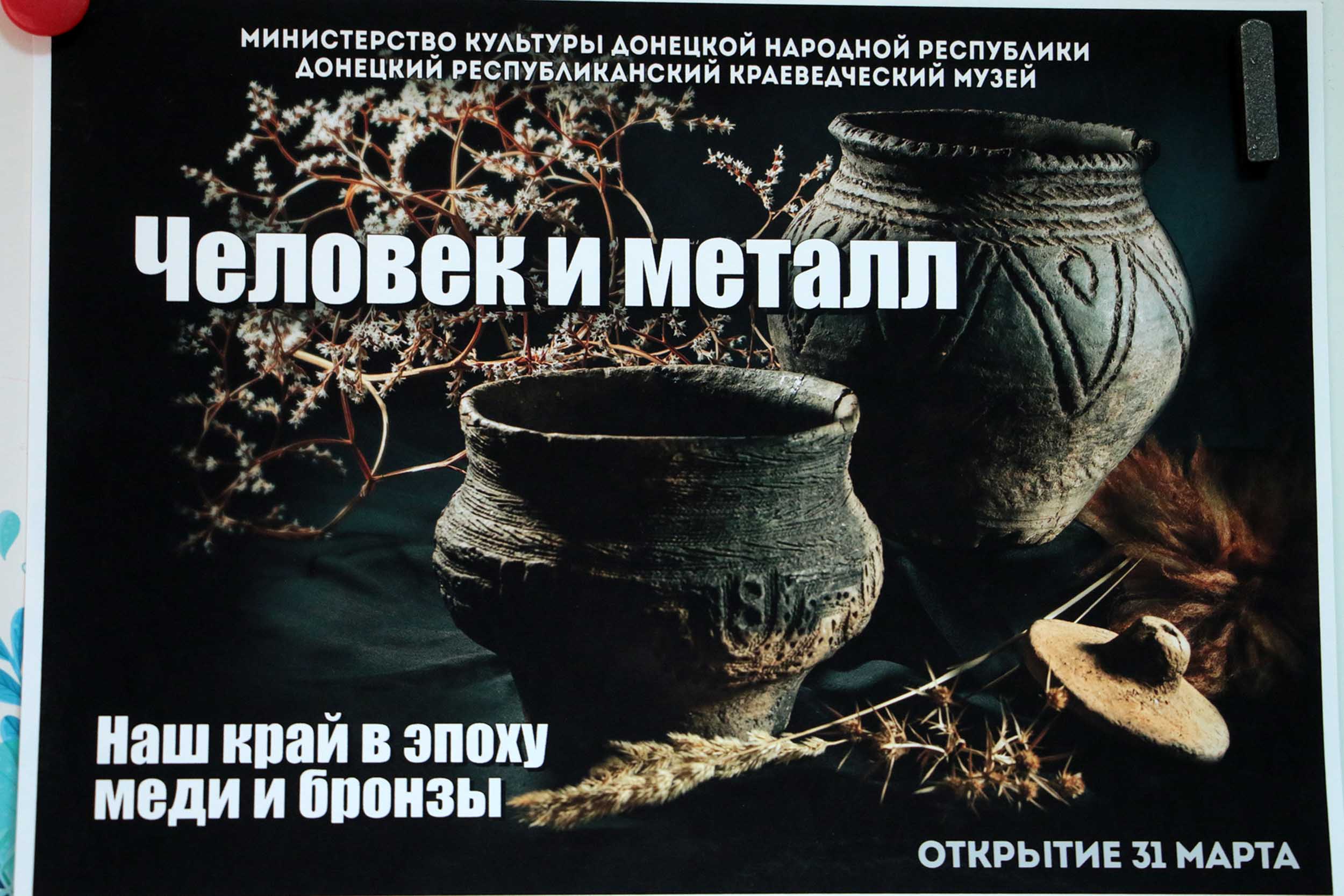 📸В краеведческом музее открылся зал, посвященный бронзовому веку