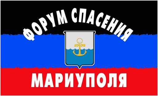 📹 В Донецке прошла конференция ОО «Форум спасения Мариуполя»