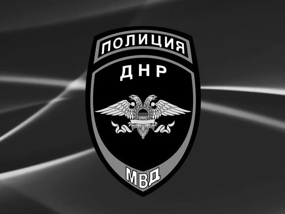 📹В результате снайперского обстрела погиб сотрудник МВД ДНР