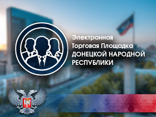 Закупка товаров и услуг за бюджетные средства будет осуществляться посредством электронной торговой площадки