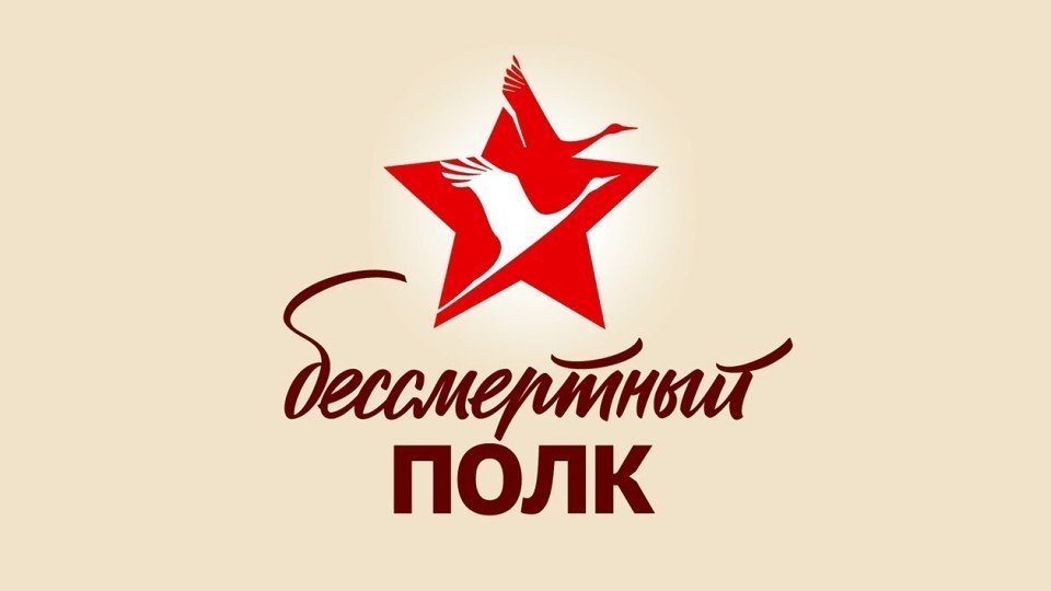 📹 Акция «Бессмертный полк» пройдет 9 мая в очном формате