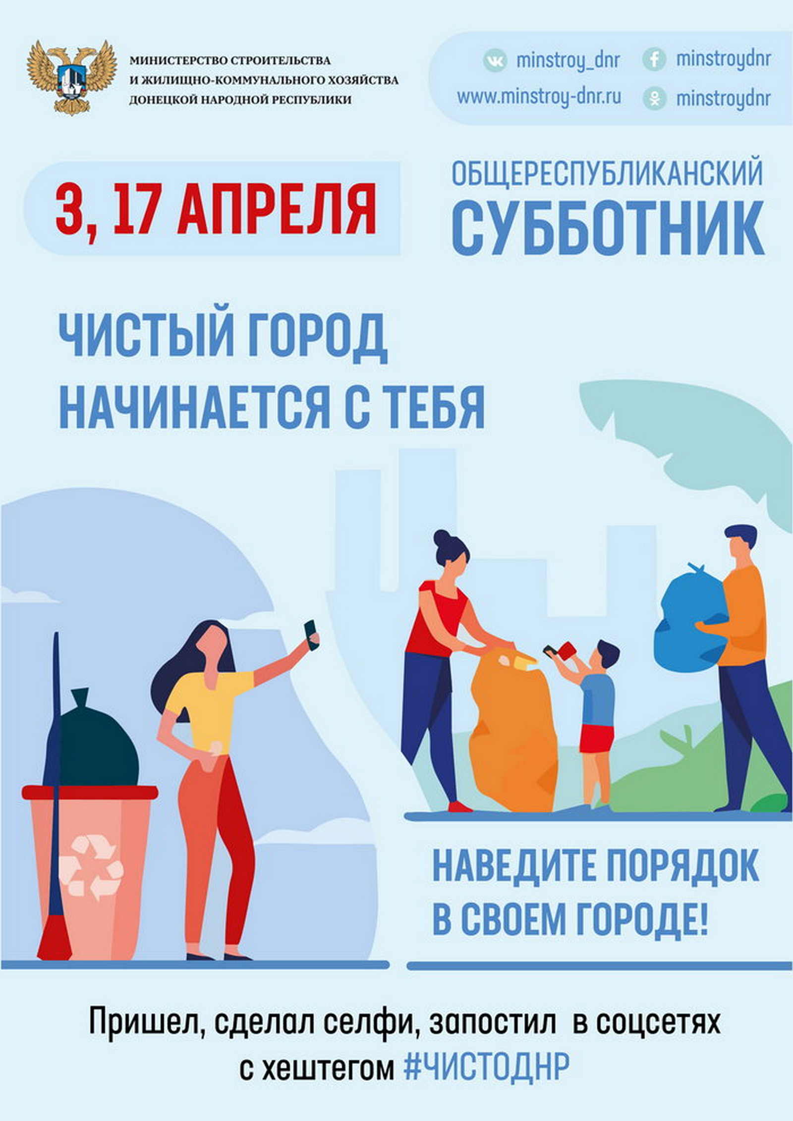 Минстрой приглашает граждан на общереспубликанский субботник