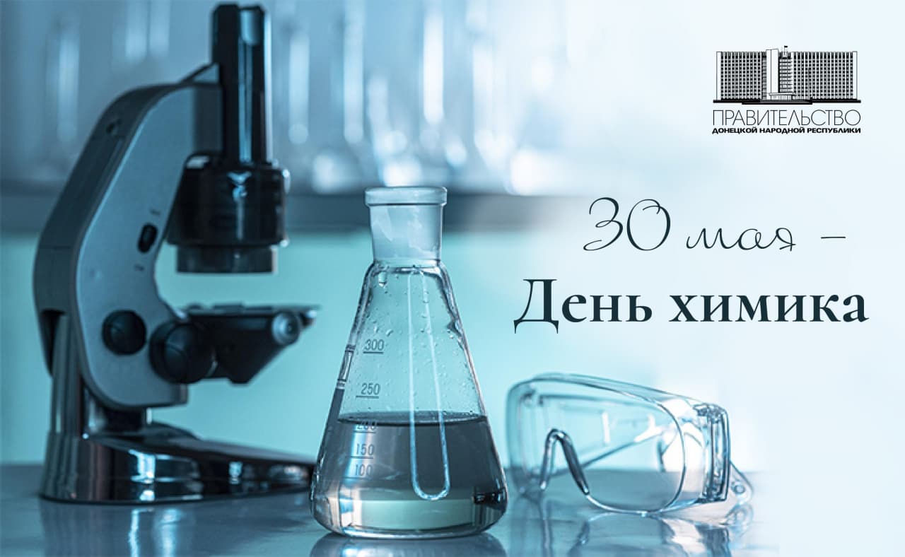 Поздравление Александра Ананченко с Днем химика