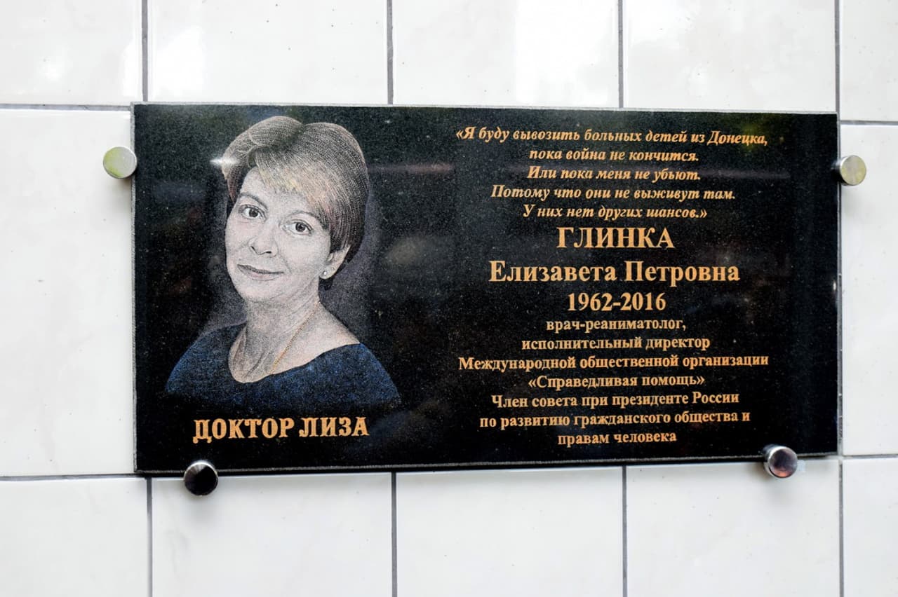 Республиканской детской клинической больнице присвоено имя доктора Лизы