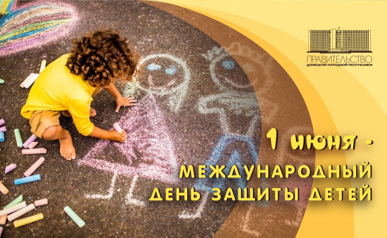 Поздравление Александра Ананченко с Международным днем защиты детей