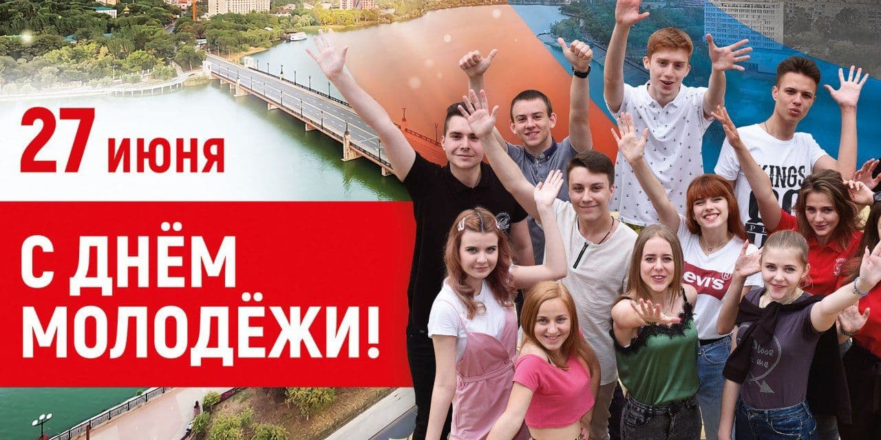 Поздравление Дениса Пушилина с Днём молодежи