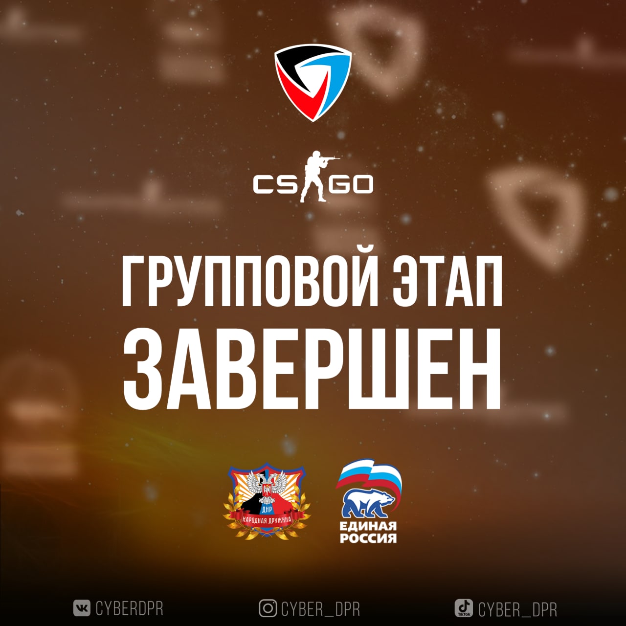 Завершился первый этап турнира «КиберДонбасс»