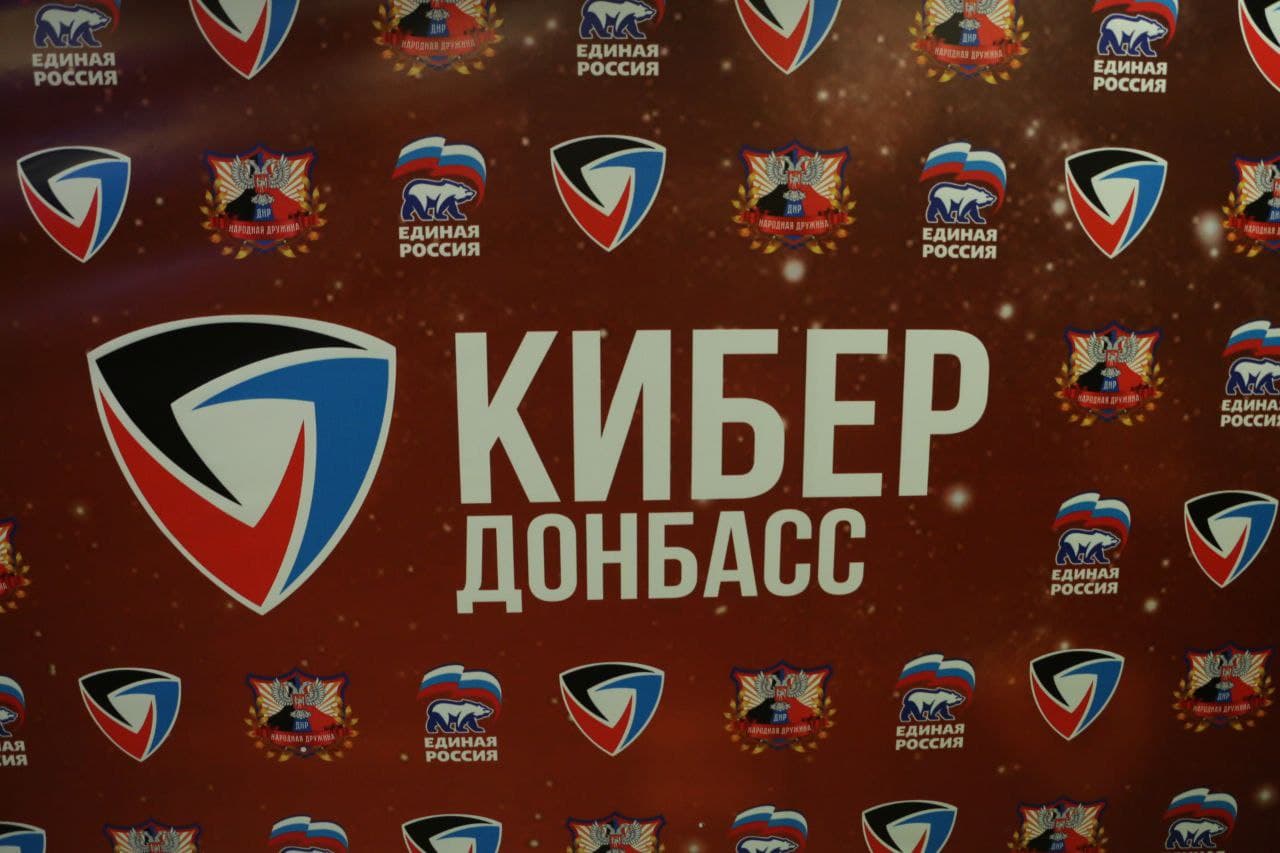 📸 В Донецке стартовал финал турнира «КиберДонбасс»