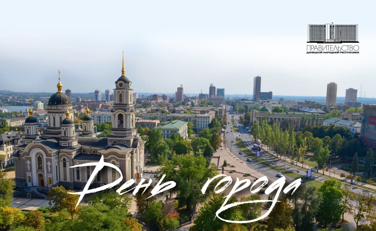Поздравление Председателя Правительства с Днём города Донецка
