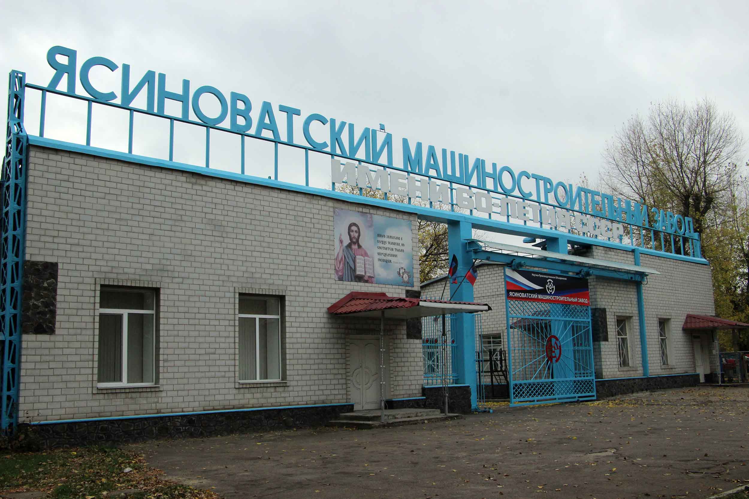 Ясиноватский машзавод изготовит оборудование для шахты «Горняк-95»