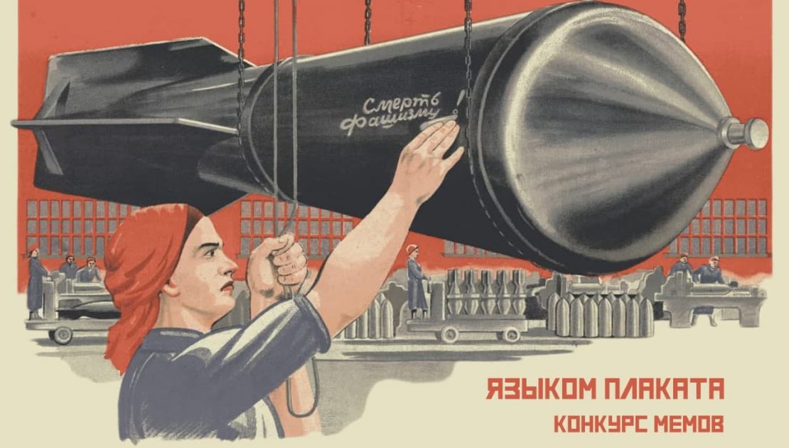 Определены победители конкурса мемов и демотиваторов «Языком плаката»