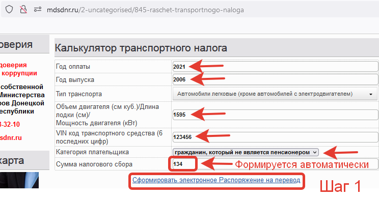 Какой налог в днр. Транспортный налог днр. налоговая днр.