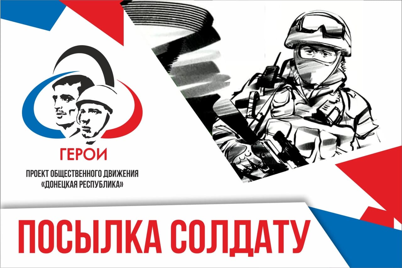 Стартовала акция «Посылка солдату»