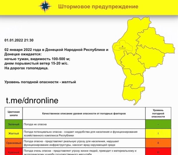 Штормовое предупреждение от МЧС ДНР