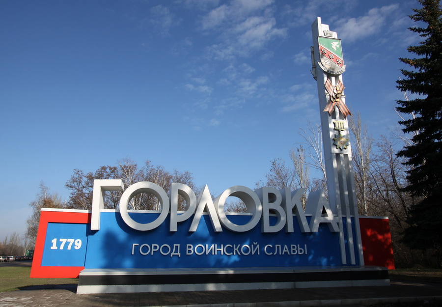 ВФУ ведут обстрел трассы Горловка-Ясиноватая