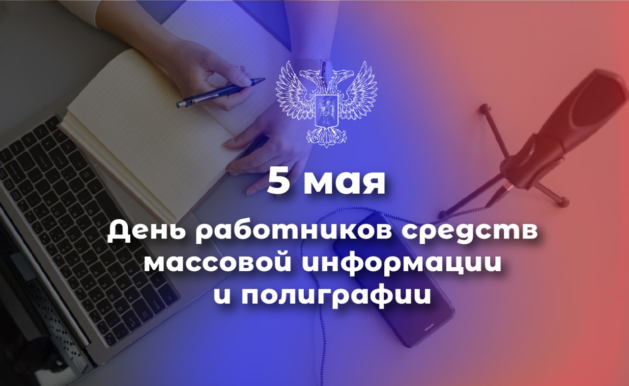 Поздравление Александра Ананченко с Днем работников СМИ и полиграфии