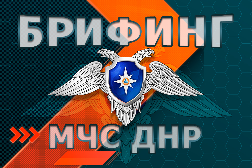 За минувшие сутки вследствие обстелов ВФУ повреждены гражданские объекты в Докучаевске, Горловке и Донецке – МЧС ДНР