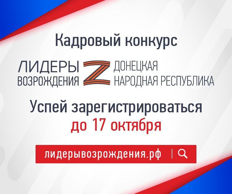 Для регистрации участников кадрового конкурса «Лидеры возрождения» открыты пункты поддержки