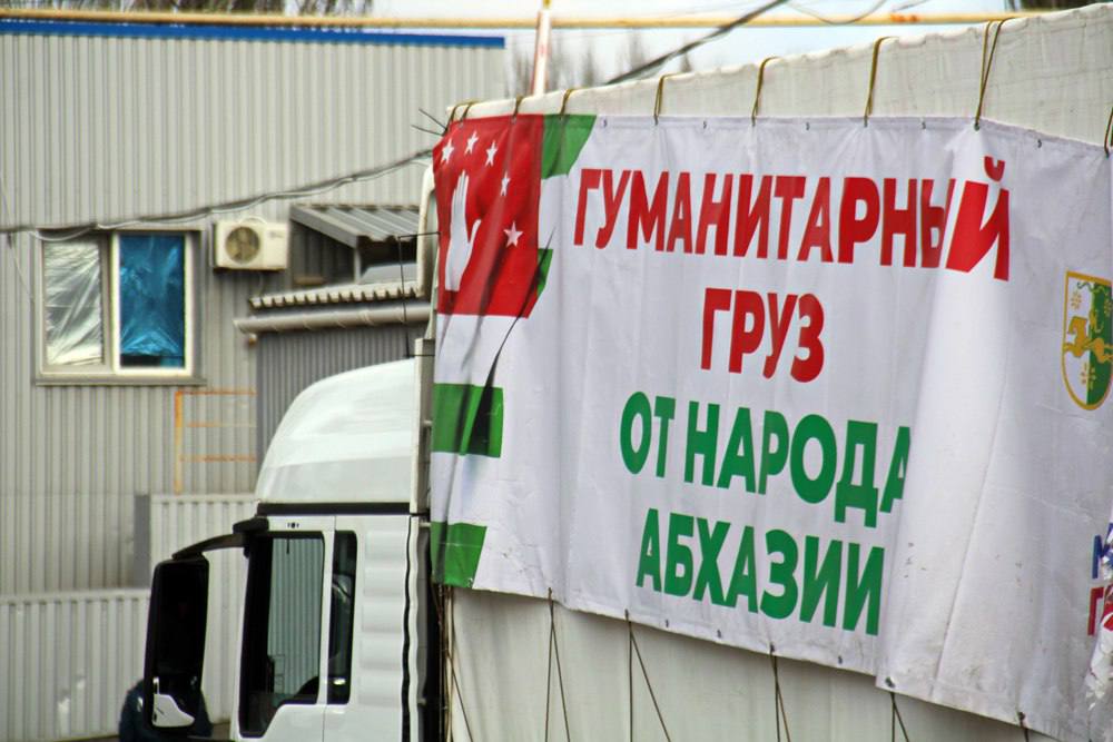 В Республику прибыла гуманитарная помощь из Абхазии