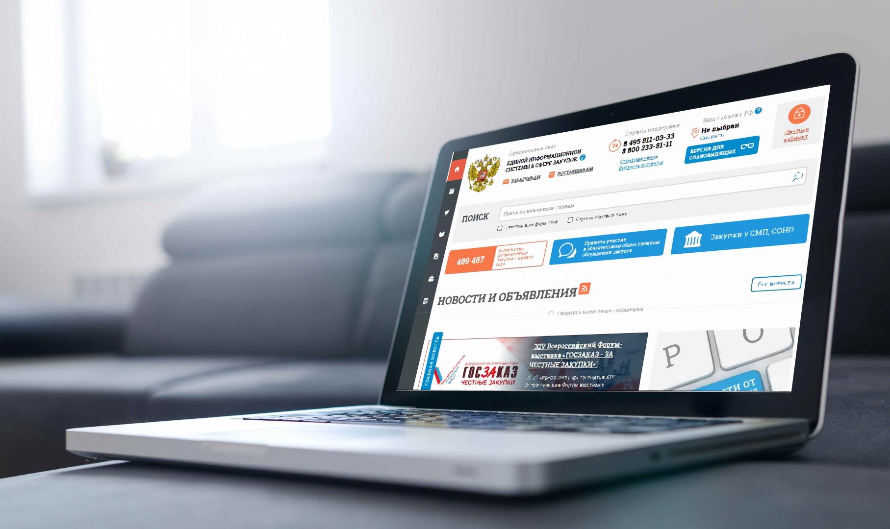 Участники контрактной системы закупок могут бесплатно подключиться к информационному сервису
