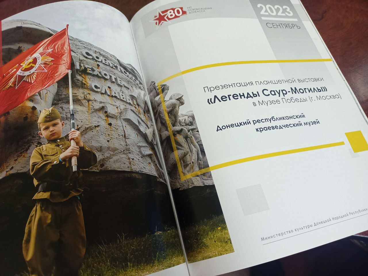 В Донецке представили календарь культурных событий к 80-летию освобождения Донбасса