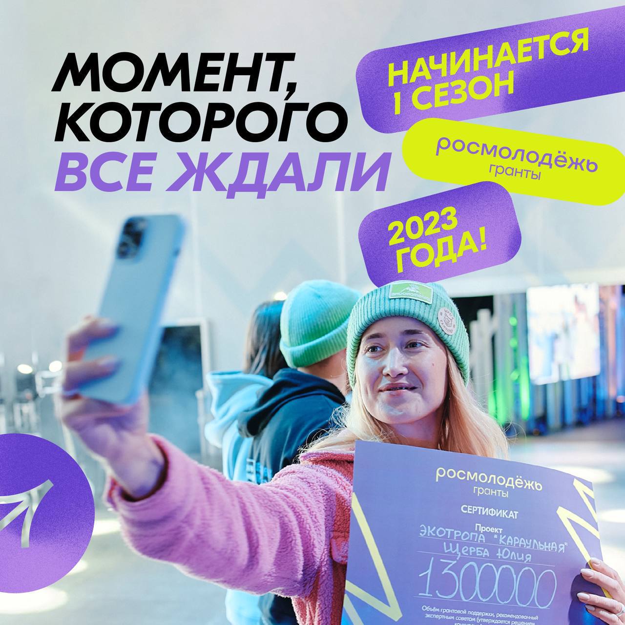 Стартовал новый конкурс от Росмолодежь